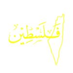 autocollant voiture drapeau palestine 8