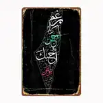 affiche soutien palestine 3